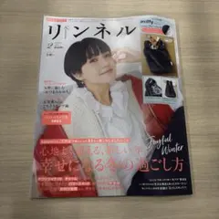 リンネル 2月号 2026年　雑誌のみ