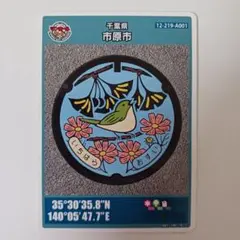 マンホールカード 千葉県市原市