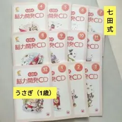 2026年最新】七田式 能力開発cd うさぎの人気アイテム - メルカリ
