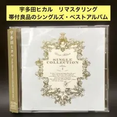 ［帯付良品］宇多田ヒカル〜ベスト・アルバム　シングル・コレクションvol.1