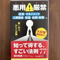 知って得する、すごい法則77