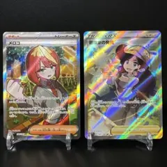 ポケモンカード ヒカリ アセロラのいたずら SAR 2枚セット - メルカリ