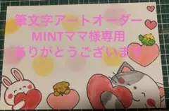 専用　筆文字アート　オーダー