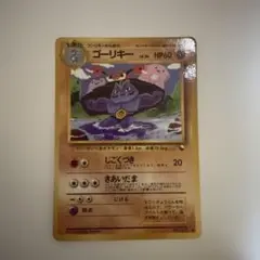 良品】 ゴーリキー ○ 拡張シート第3弾(緑版) ポケモンカード 旧裏