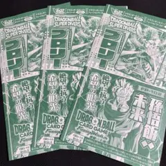 vジャンプ 11月号 ドラゴンボールカード ブロリー 孫悟飯:未来 3枚 未開封