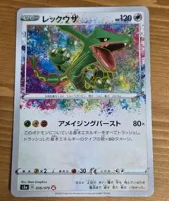 レックウザ ポケモンカードゲーム
