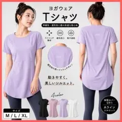 紫 L ヨガウェア 半袖 AラインTシャツ ジムウェア 体型カバー 通気穴