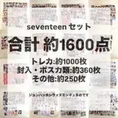 SEVENTEEN セブチ まとめ売り セット売り ジョンハン ウォヌ トレカ