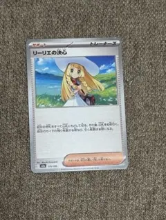 リーリエの決心 4枚 ノーマル 新品未使用 ポケモンカード - メルカリ