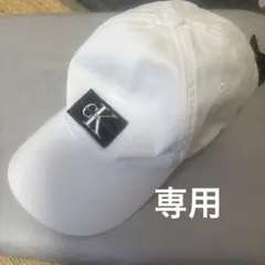 Calvin Klein Jeans ホワイトキャップ （専用です。）