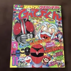 宇宙大作戦 チョコベーダー コレクションBOOK 小学館 限定 - メルカリ