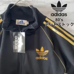 ★希少レア★新品未使用　80'sデッドストック　adidas トラックジャケット