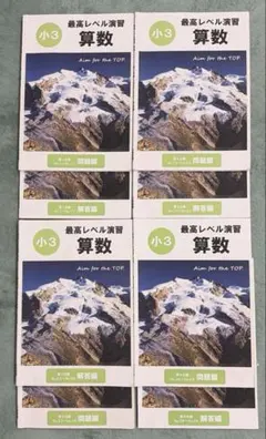2026年最新】希学園 最高レベル 小3の人気アイテム - メルカリ