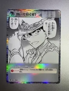 名探偵コナンカードゲーム　頂いて行くぜ！　PR プロモ　キラ