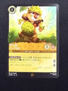 ロルカナ 未知なる彼方へ！ デール スパイク大作戦 レジェンダリー