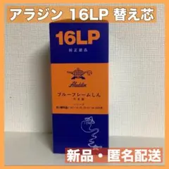 芯乾燥済 アラジン39型 J390001B 中古 分解メンテナンス済 78年製 芯乾燥済 アラジン39型 J390001B 中古 分解メンテナンス済 78年