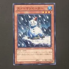 遊戯王 スノーマンイーター 枚