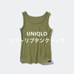 新品　UNIQLO ユニクロ ソフトリブタンクトップ　Lサイズ