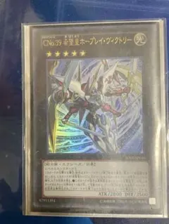 遊戯王 CNo.39 希望皇 ホープレイ・ヴィクトリー レリーフ JOTL - メルカリ