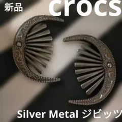 crocs Silver Metal MULTI クロックス シルバー メタル