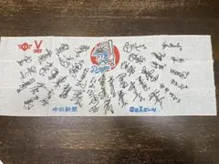 2026年最新】1988中日ドラゴンズ優勝の人気アイテム - メルカリ