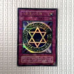 遊戯王　六芒星の呪縛　パラレル　PSA10 遊戯王 六芒星の呪縛 MRウルトラパラレル - メルカリ