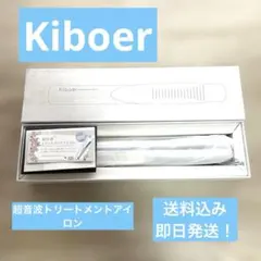 ★Kiboer★ キボア超音波トリートメント アイロン ヘアアイロン