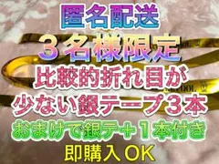 ❸-①KEY TO LIT キテレツ 銀テープ フル 4本セット即購入OK