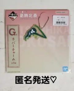 葛飾北斎 一番くじ ラバーチャーム