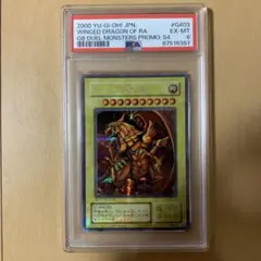 PSA6 遊戯王 ラの翼神龍 G4-03
