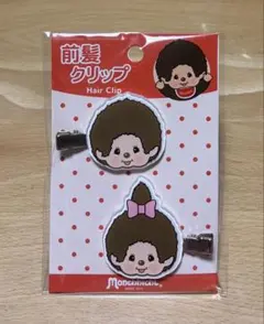 モンチッチ 前髪クリップ フェイス