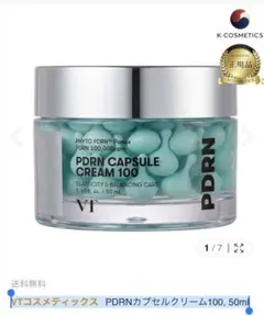 VTコスメティックス PDRNカプセルクリーム100 50ml