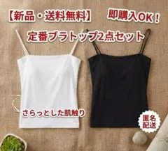 ブラトップ　白黒2枚セット　カップ付きキャミソール　タンクトップ　インナー