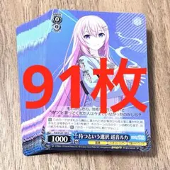 プロセカ　待つという選択　巡音ルカ　C 91枚