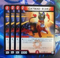 CATWAE ネコボン　4枚