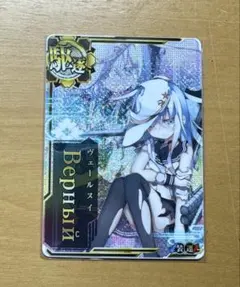 2026年最新】ヴェールヌイ 中破の人気アイテム - メルカリ