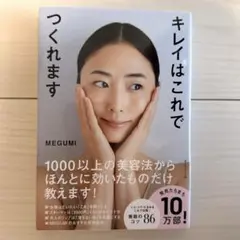 キレイはこれでつくれます