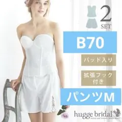 hugge bridal ブライダルインナー ビスチェ B70 フレアパンツ Mのサムネイル