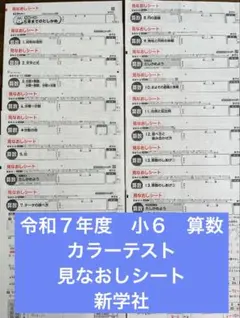 2026年最新】小学6年生算数カラーテストの人気アイテム - メルカリ