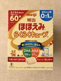 【kana5様専用】明治 ほほえみらくらくキューブ 60袋