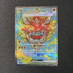 オーガポンかまどのめんex sar　1枚