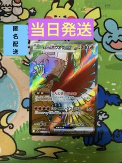 ヒビキのホウオウex UR スカーレット&バイオレット 強化拡張パック