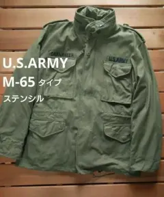 U.S.ARMY フィールドジャケット M-65タイプ　ステンシル