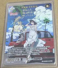 ビルディバイド 物語シリーズ　詐欺師 貝木泥舟 サイン　BR