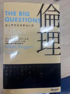 倫理