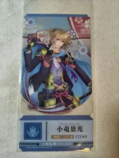 刀剣乱舞 チケットライクコレクション 小竜景光