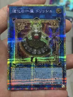 遊戯王 道化の一座 ドリッシュ プリシク - メルカリ
