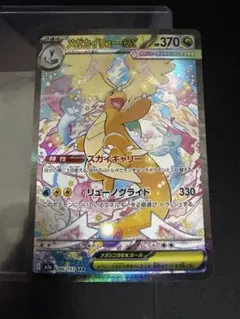 メガカイリューex ex M2a SAR メガドリームex 246/193