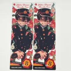 地縛少年花子くん 特典クリアしおり 2枚 コミッパ