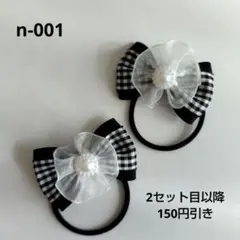 黒 チェック リボンヘアゴム 2個セット ベビー キッズ 入園 卒園 入学 卒業